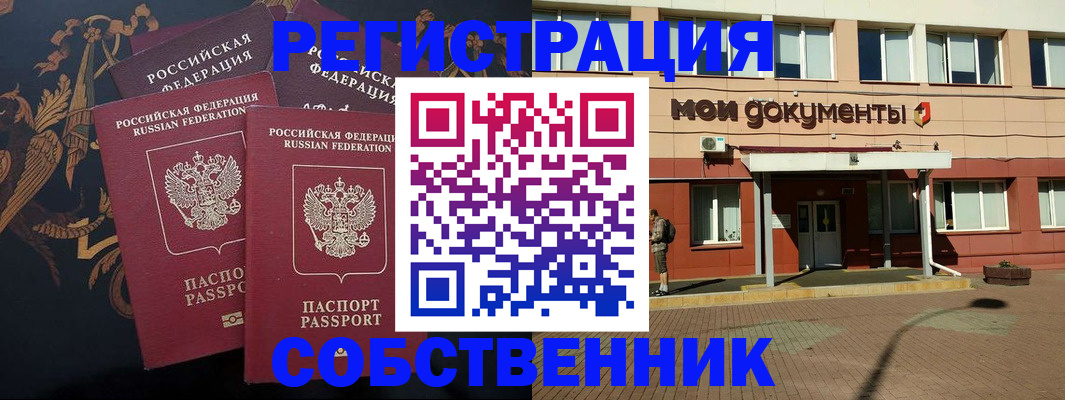 прописка в квартире в Рыбинске