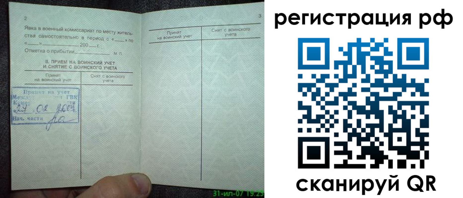 регистрация в Рыбинске