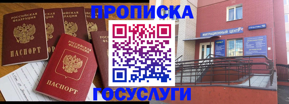 прописка ребенка в Рыбинске