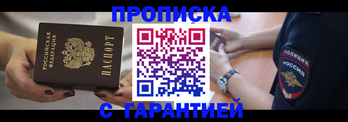 прописка законно в Рыбинске