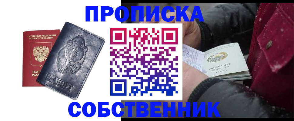 прописка для кредита в Рыбинске